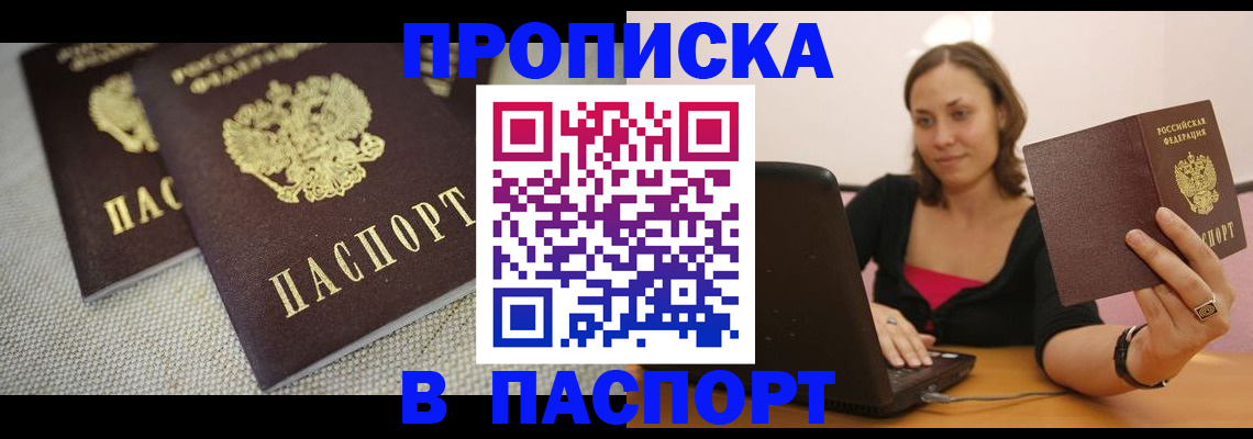 прописка регистрация в Семикаракорске
